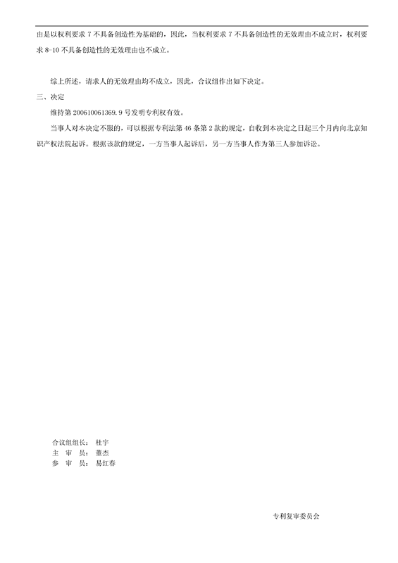 「騰訊VS百度」一種中文詞庫更新系統(tǒng)及方法的專利無效宣告請(qǐng)求