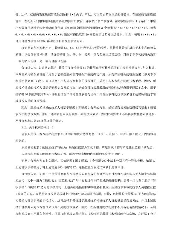 「一種可快速更換噴灑組件的無人機」專利無效宣告決定書