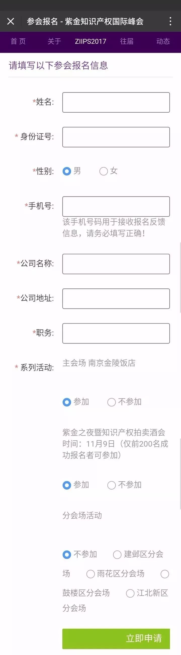 「2017紫金峰會(huì)」報(bào)名正式啟動(dòng)?。▋?nèi)附詳細(xì)報(bào)名指南）