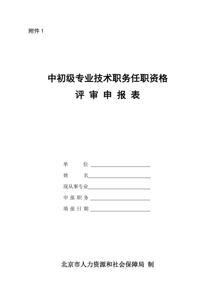 2017年「專利代理中級專業(yè)技術(shù)」職務(wù)任職資格評審工作安排通知