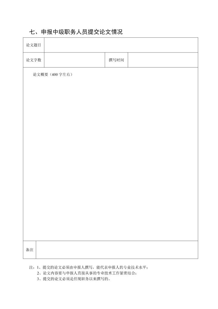 2017年「專利代理中級專業(yè)技術(shù)」職務任職資格評審工作安排通知