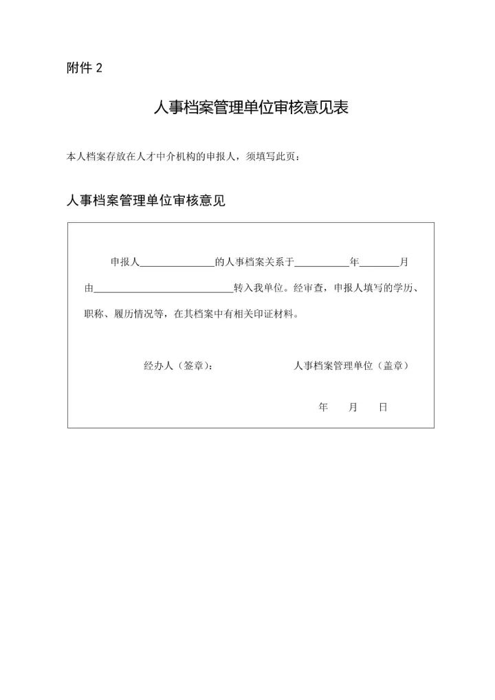 2017年「專利代理中級專業(yè)技術(shù)」職務(wù)任職資格評審工作安排通知