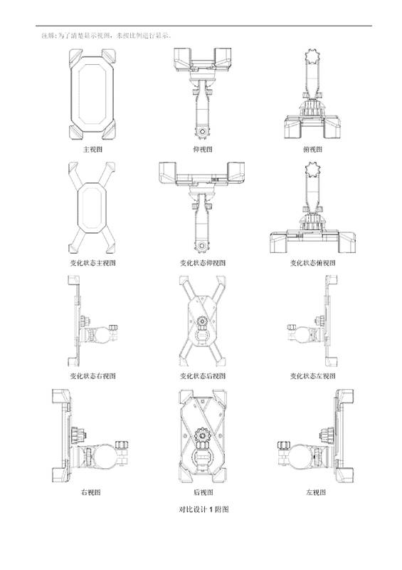 「自行車手機架」專利之爭