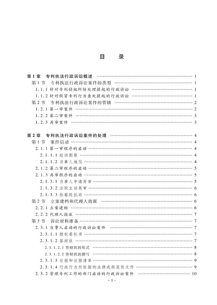 國(guó)知局：《專利執(zhí)法行政應(yīng)訴指引（征求意見稿）》公開征求意見通知