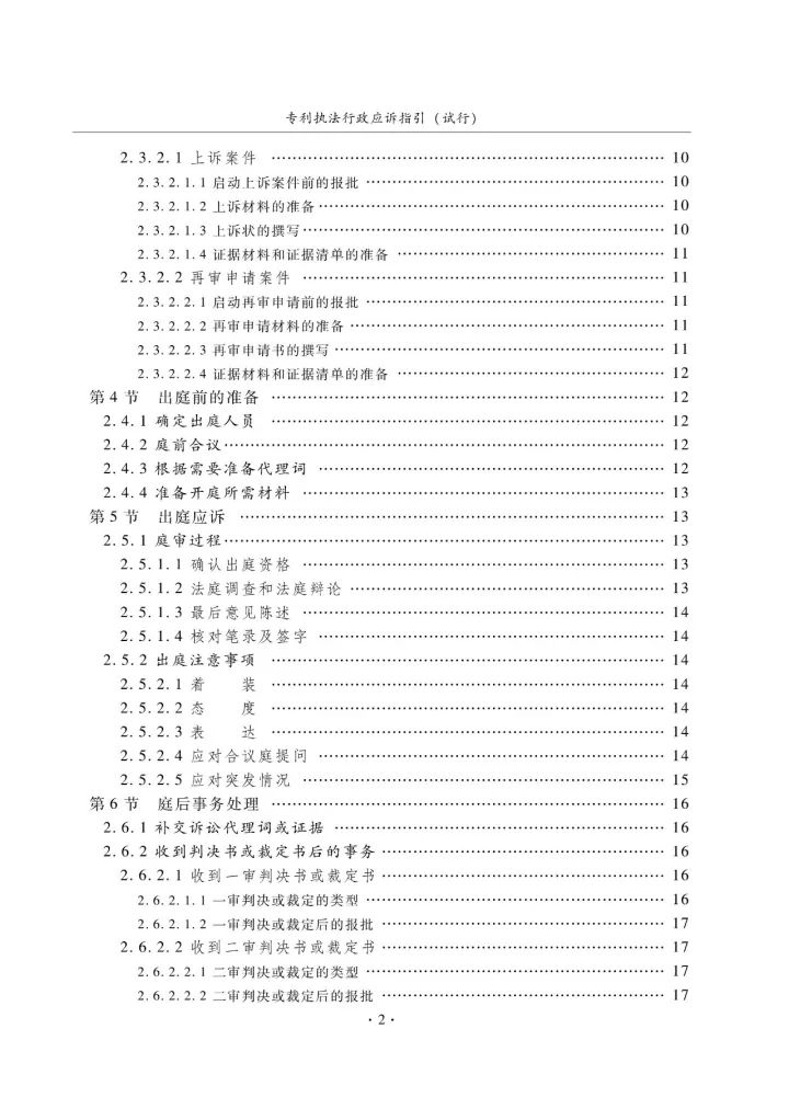 國知局：《專利執(zhí)法行政應(yīng)訴指引（征求意見稿）》公開征求意見通知