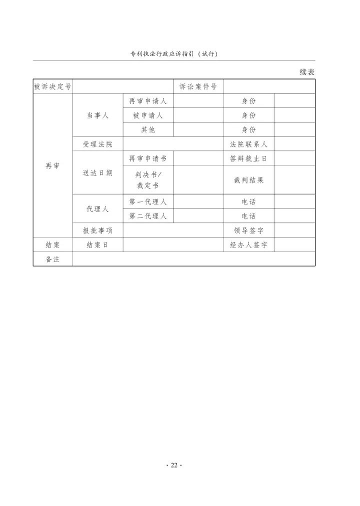 國知局：《專利執(zhí)法行政應(yīng)訴指引（征求意見稿）》公開征求意見通知