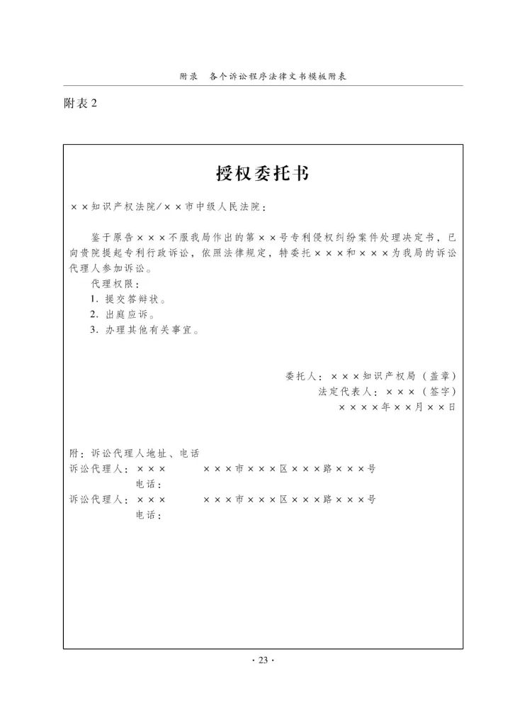 國(guó)知局：《專利執(zhí)法行政應(yīng)訴指引（征求意見稿）》公開征求意見通知