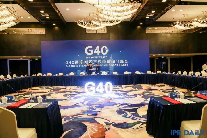 8小時(shí)車輪戰(zhàn)！「G40兩岸知識(shí)產(chǎn)權(quán)領(lǐng)袖閉門峰會(huì)」精彩回放！