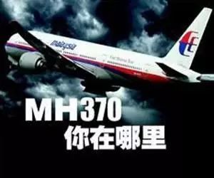 謠言？MH370失聯(lián)是美國的「專利陰謀」，為了劫持4位中國工程師？