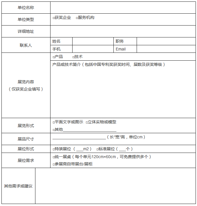 「中國(guó)國(guó)際知識(shí)產(chǎn)權(quán)高峰論壇暨中國(guó)優(yōu)秀專利展」舉辦通知！