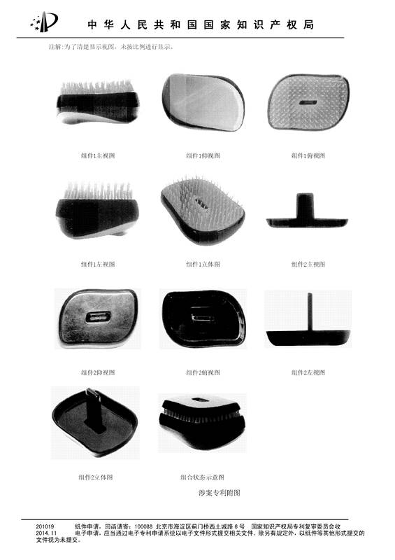 「便攜式順發(fā)梳」無效宣告決定書
