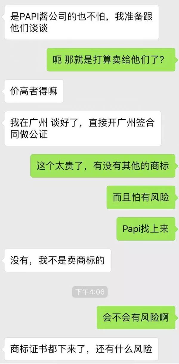 「papi醬」商標被搶注者180萬拍賣!