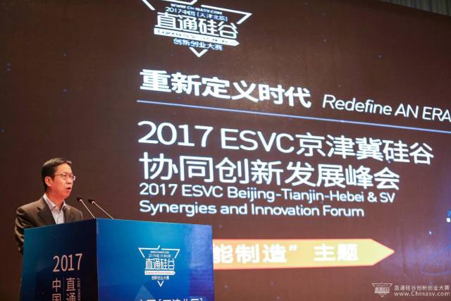 2017中國(guó)（天津北辰）直通硅谷創(chuàng)新創(chuàng)業(yè)大賽暨 2017ESVC京津冀硅谷協(xié)同創(chuàng)新發(fā)展峰會(huì)成功舉辦