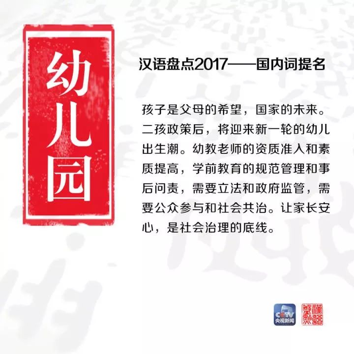 用一個(gè)字或一個(gè)詞形容你眼中的2017，會(huì)是什么？