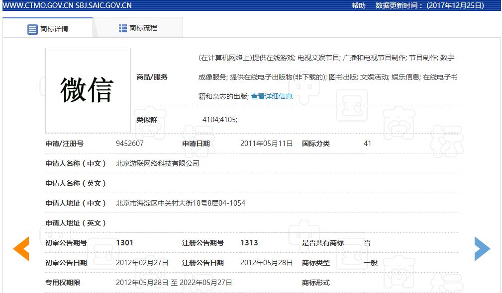 41類“微信”商標被判撤銷（判決書全文）