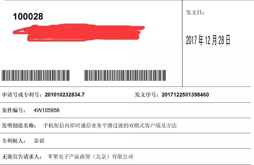 這位中國(guó)專利權(quán)人訴蘋(píng)果公司的發(fā)明專利，竟然被無(wú)效了.....