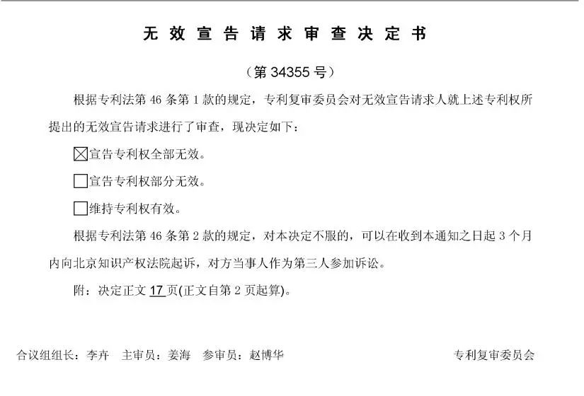 這位中國(guó)專利權(quán)人訴蘋(píng)果公司的發(fā)明專利，竟然被無(wú)效了.....