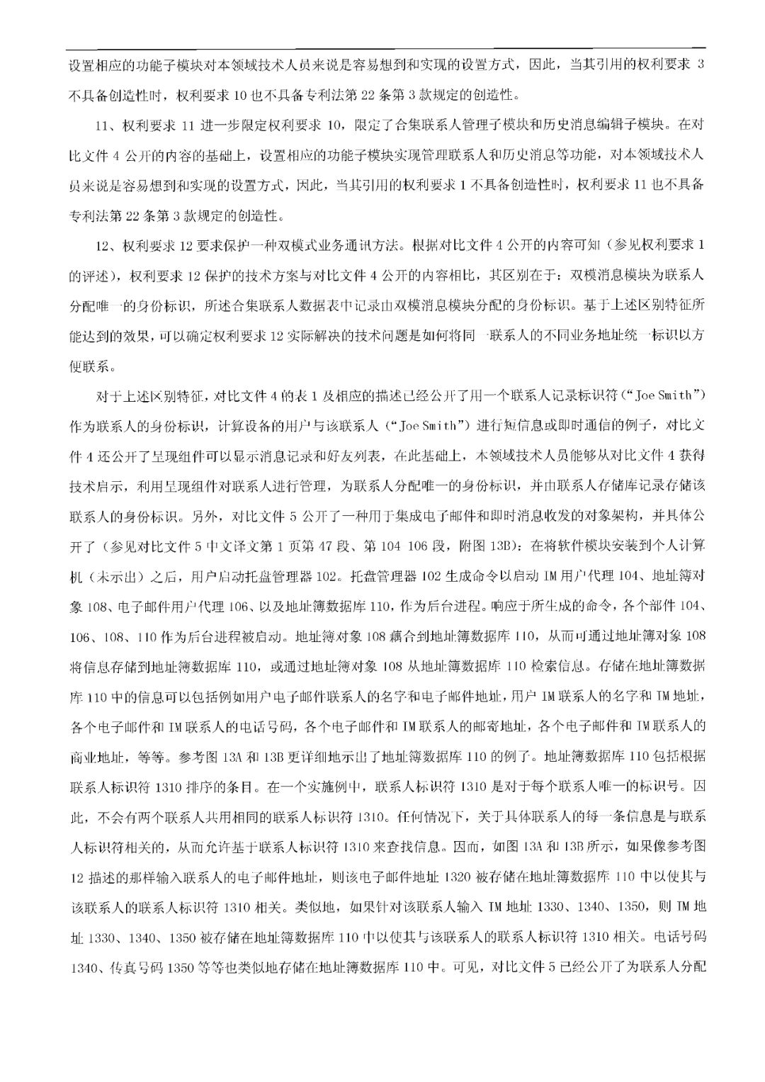 這位中國專利權(quán)人訴蘋果公司的發(fā)明專利，竟然被無效了.....