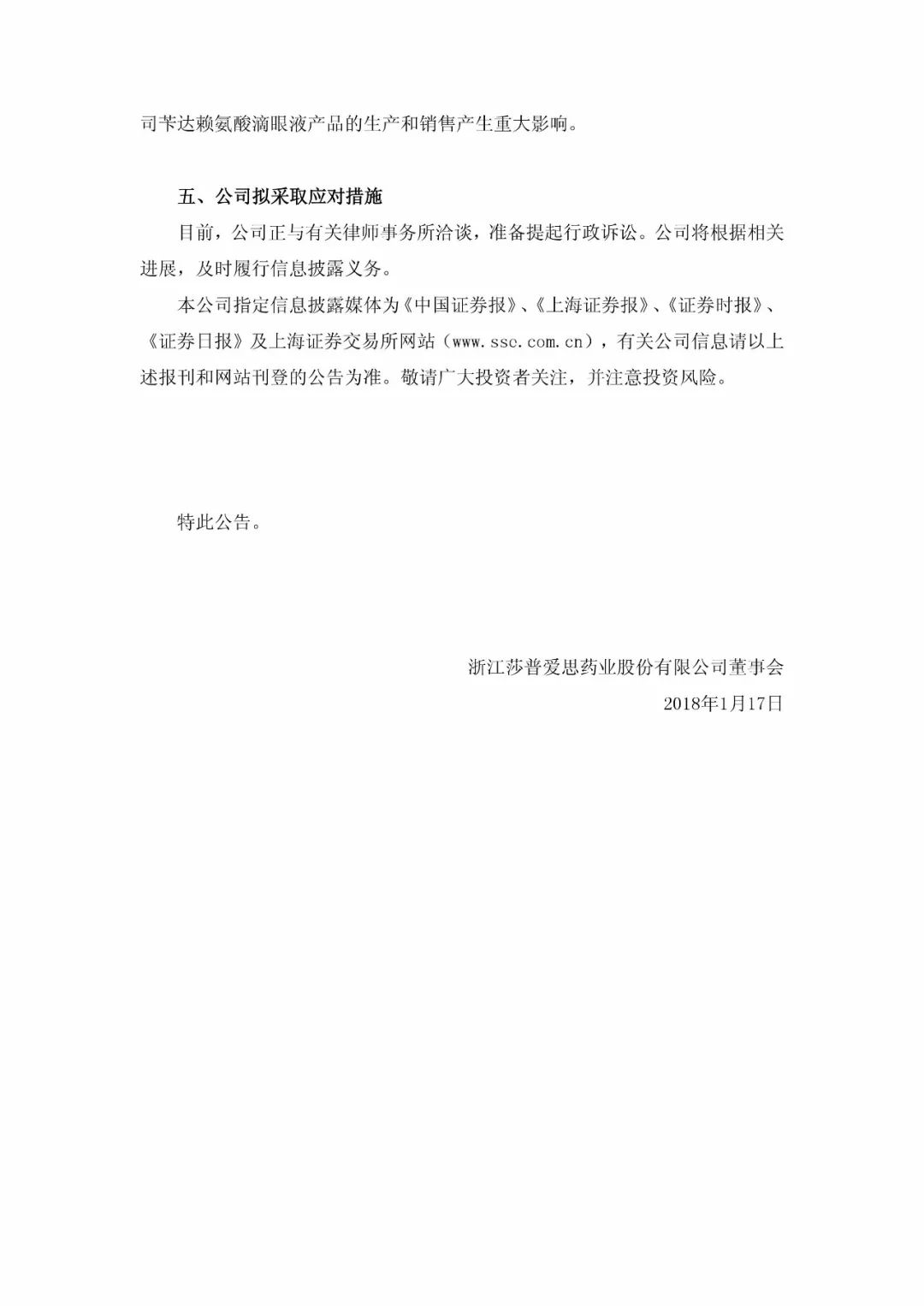 莎普愛思事件新進(jìn)展！「滴眼液瓶專利」被宣布無效，擬提行政訴訟