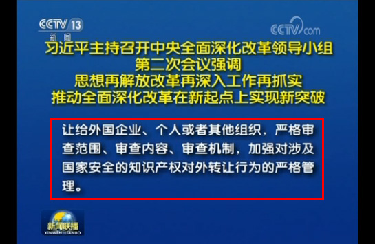 習近平：加強對涉及「國家安全」的知識產權對外轉讓行為的嚴格管理！