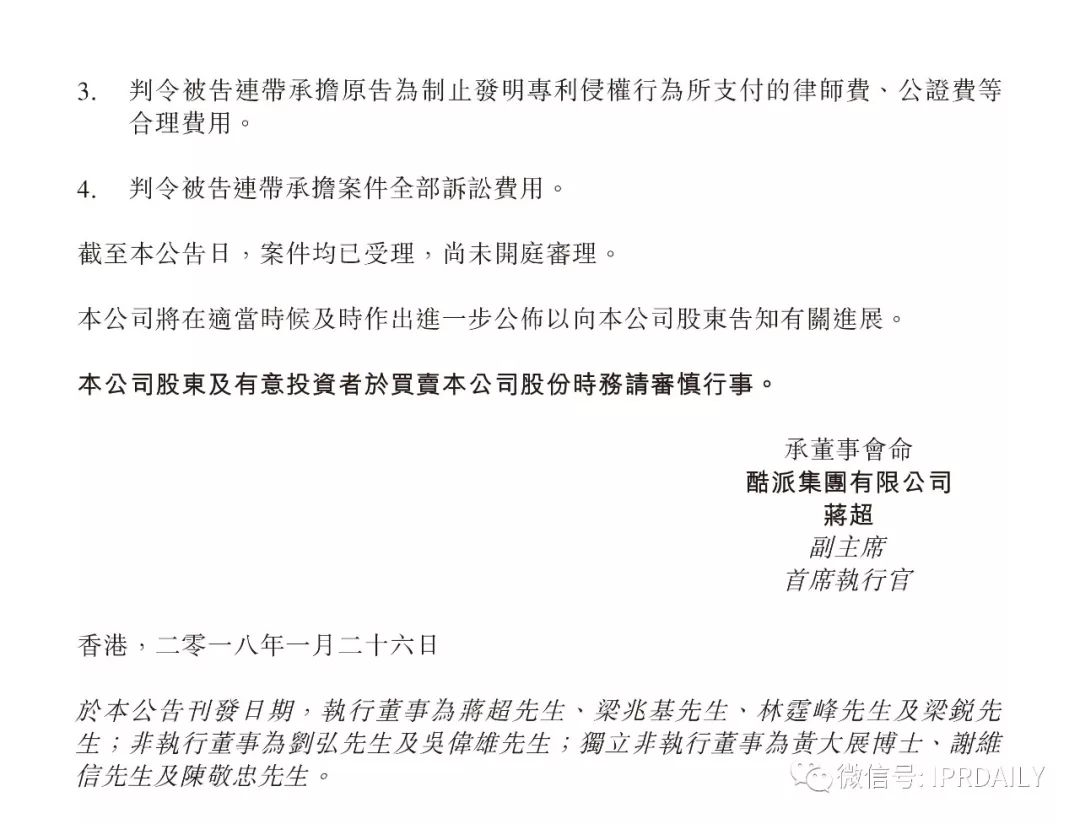 上市狙擊？酷派起訴小米：稱侵犯其三項(xiàng)發(fā)明專利！（公告全文）