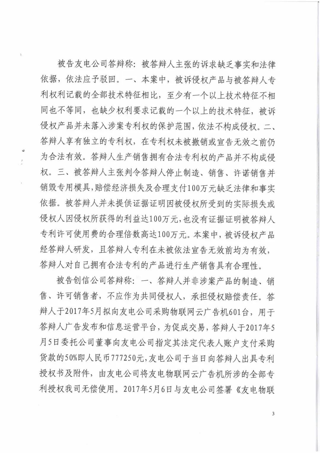 來電科技三專利勝訴友電科技！共享充電寶專利案持續(xù)升溫（附：判決書）