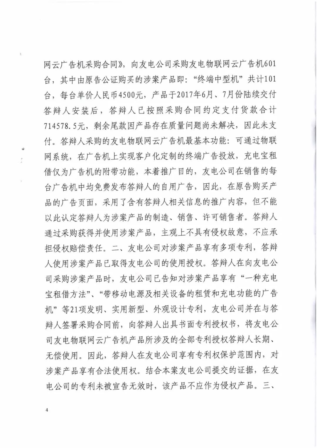 來電科技三專利勝訴友電科技！共享充電寶專利案持續(xù)升溫（附：判決書）