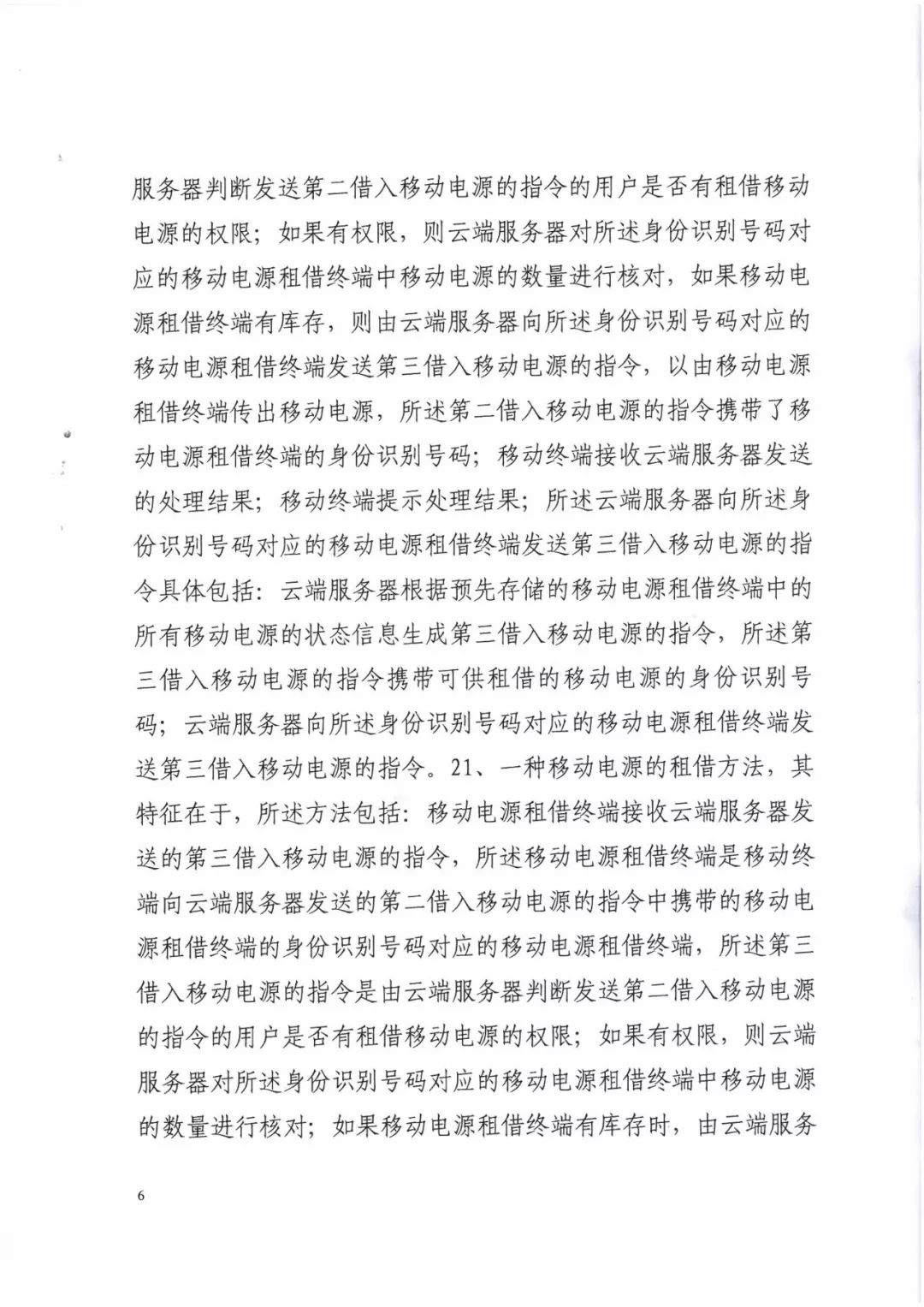 來電科技三專利勝訴友電科技！共享充電寶專利案持續(xù)升溫（附：判決書）