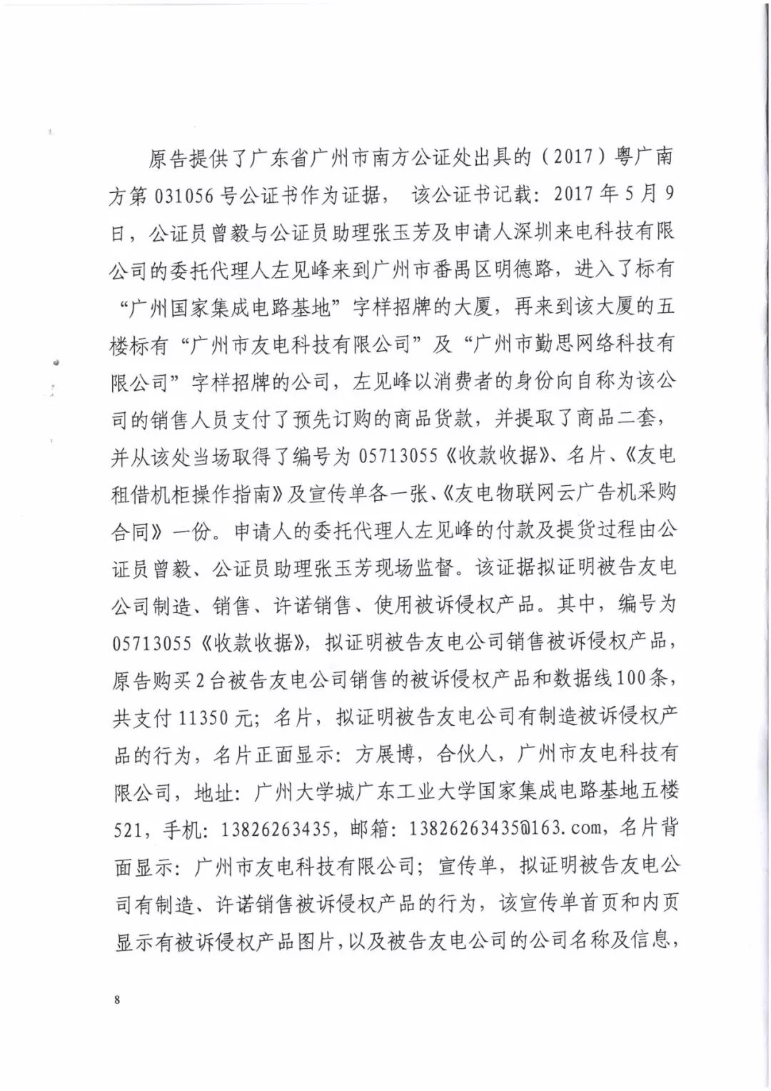 來電科技三專利勝訴友電科技！共享充電寶專利案持續(xù)升溫（附：判決書）