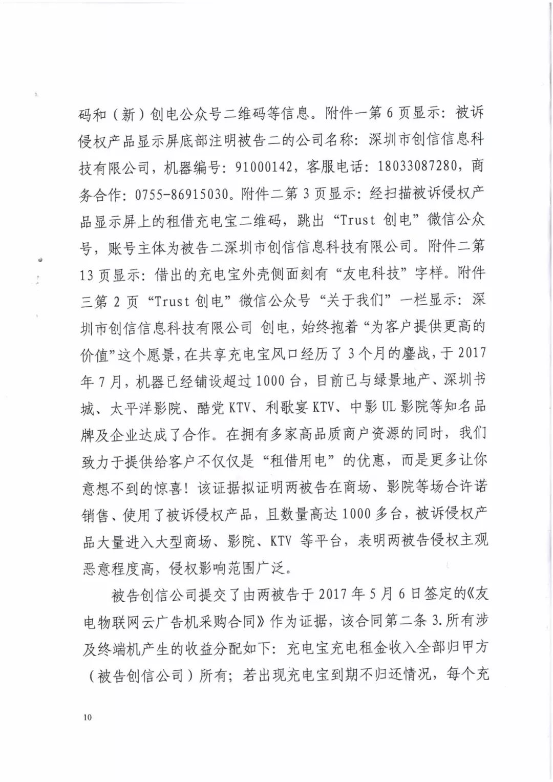 來電科技三專利勝訴友電科技！共享充電寶專利案持續(xù)升溫（附：判決書）