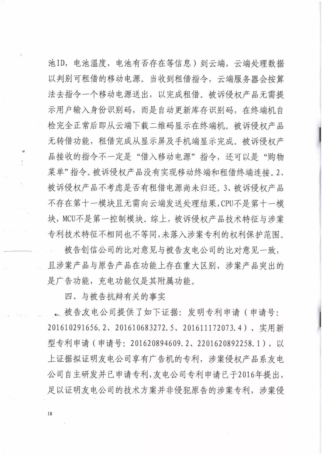 來電科技三專利勝訴友電科技！共享充電寶專利案持續(xù)升溫（附：判決書）