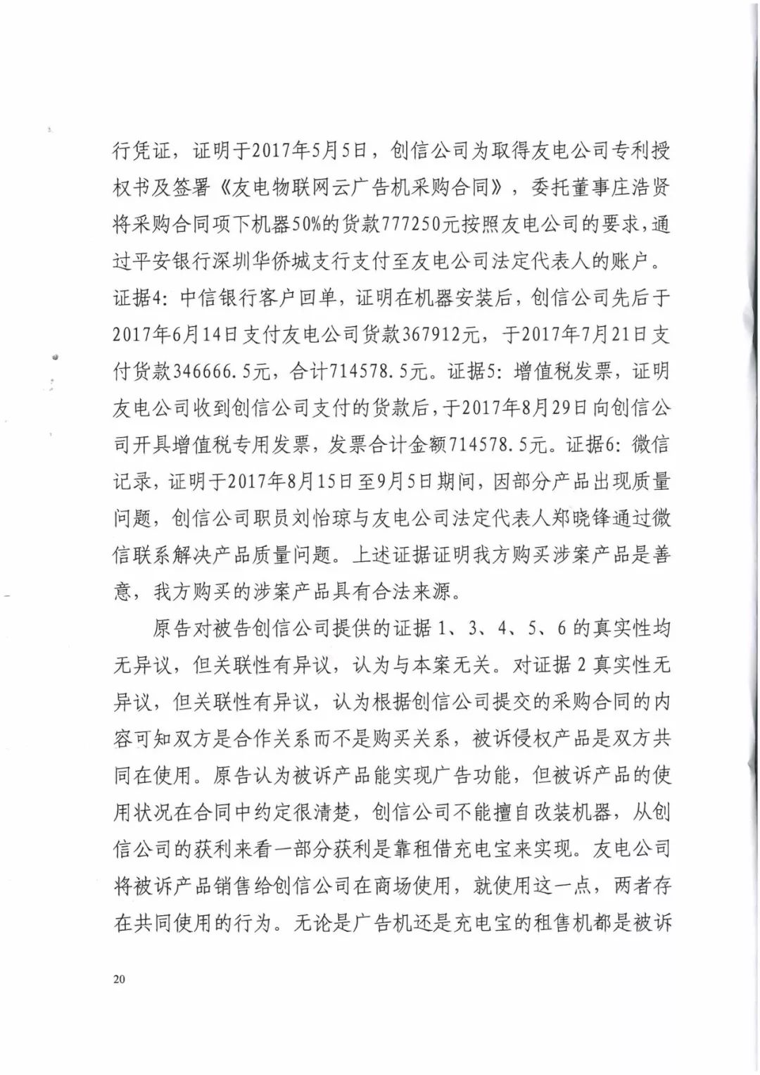 來電科技三專利勝訴友電科技！共享充電寶專利案持續(xù)升溫（附：判決書）