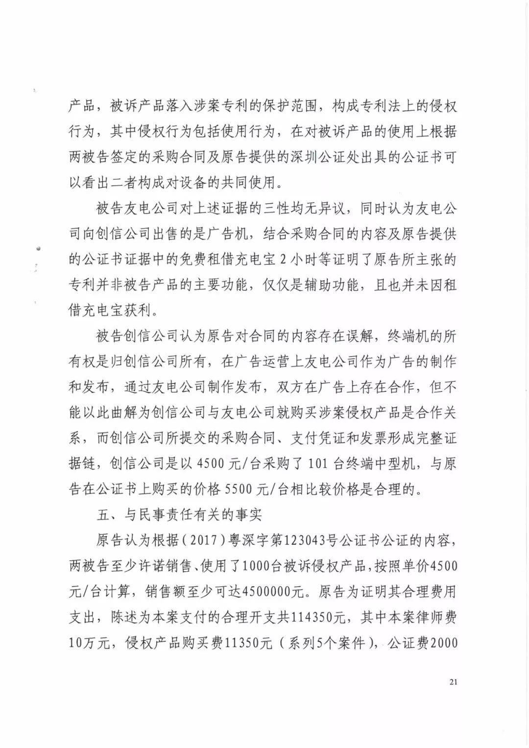 來電科技三專利勝訴友電科技！共享充電寶專利案持續(xù)升溫（附：判決書）