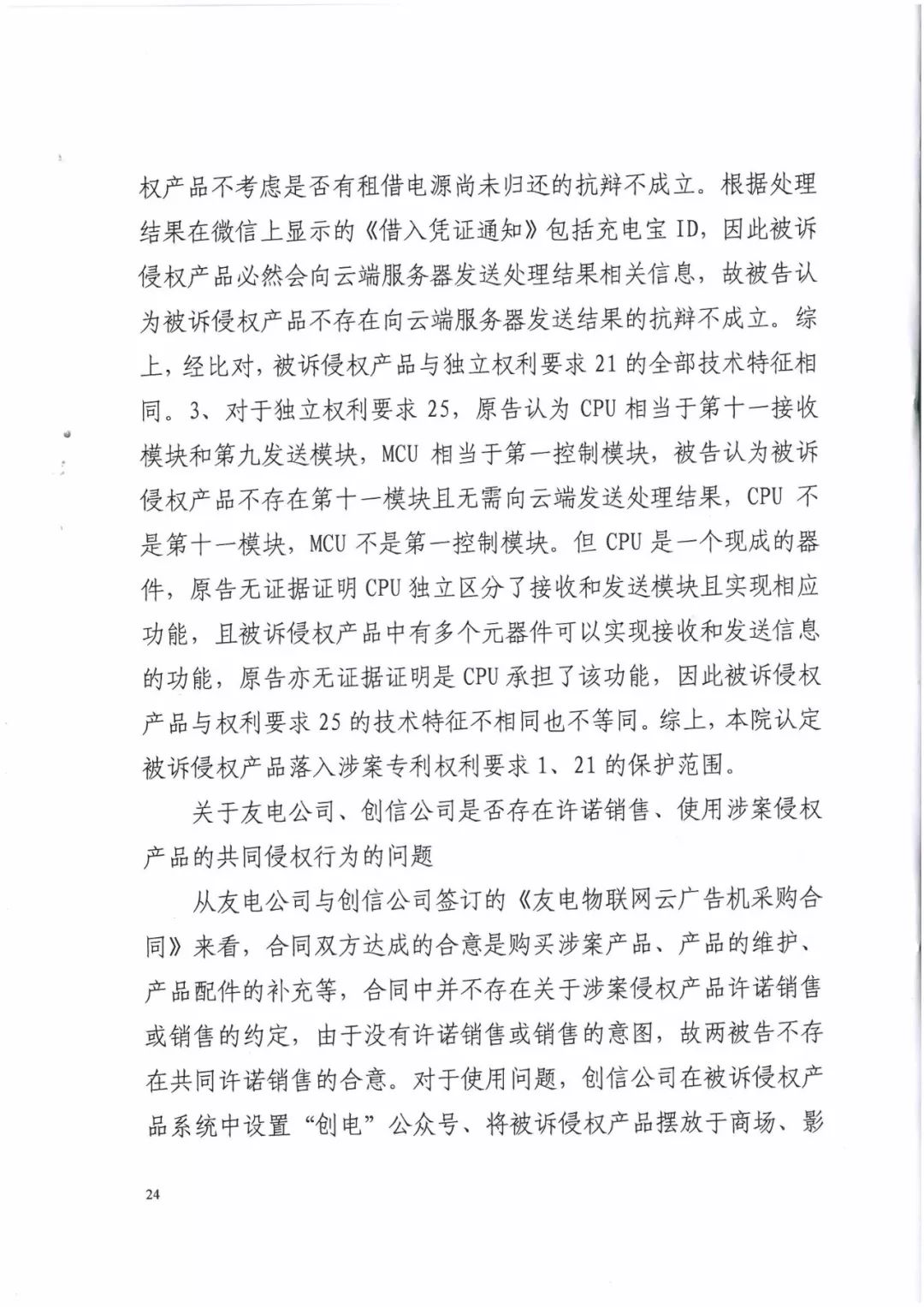 來電科技三專利勝訴友電科技！共享充電寶專利案持續(xù)升溫（附：判決書）