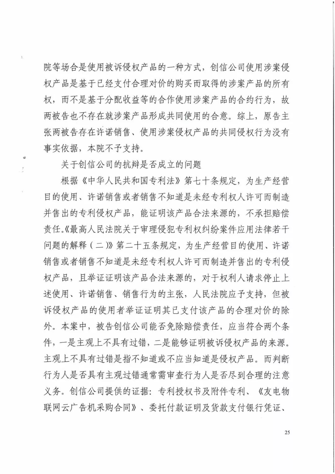 來電科技三專利勝訴友電科技！共享充電寶專利案持續(xù)升溫（附：判決書）