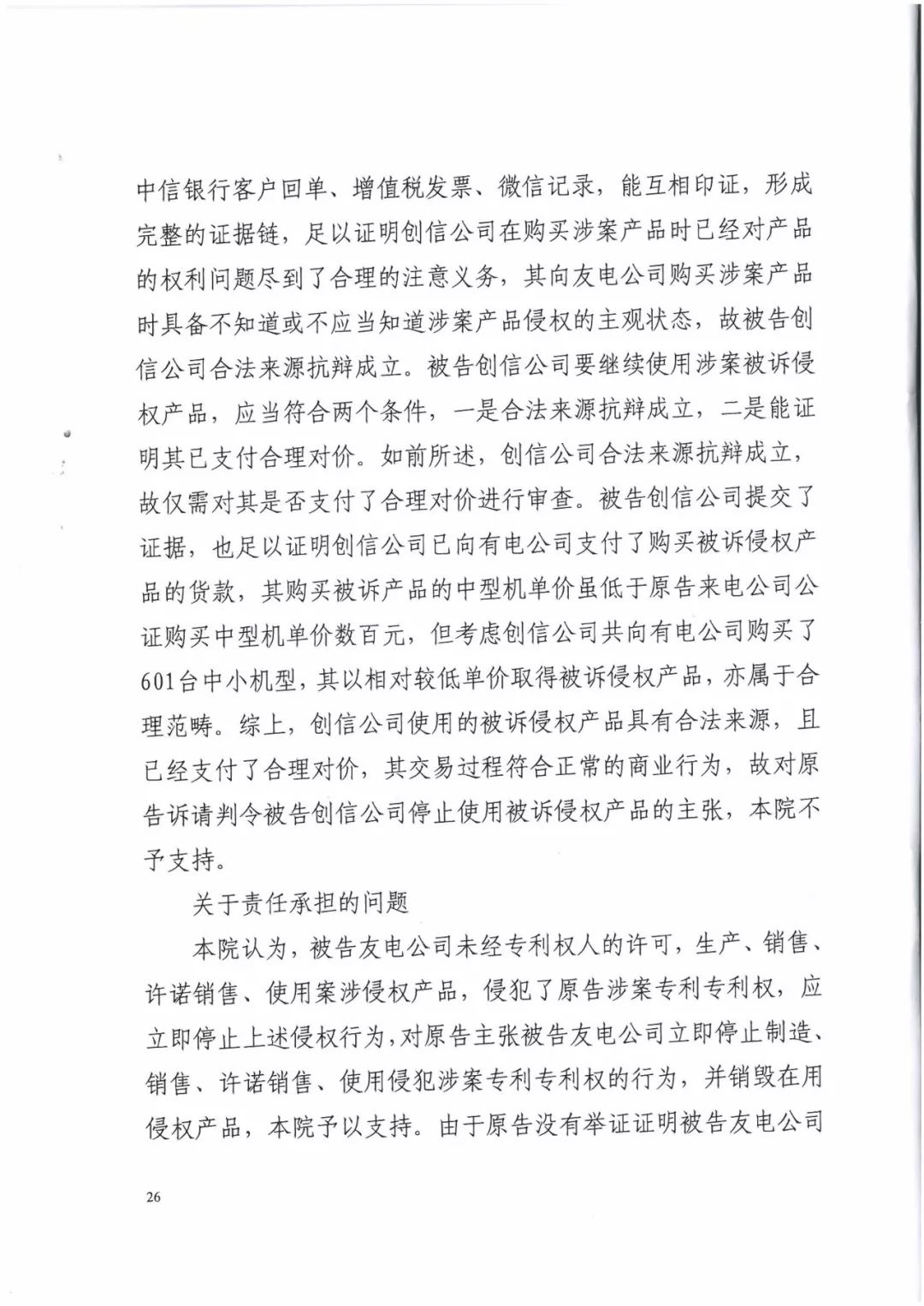 來電科技三專利勝訴友電科技！共享充電寶專利案持續(xù)升溫（附：判決書）