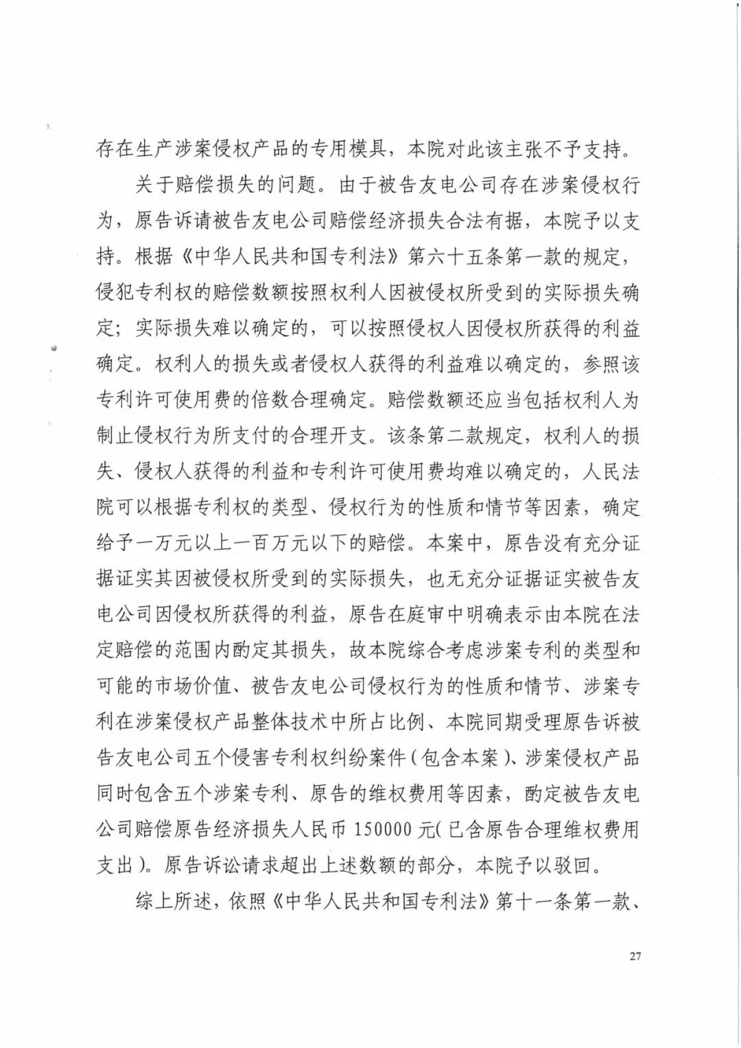 來電科技三專利勝訴友電科技！共享充電寶專利案持續(xù)升溫（附：判決書）