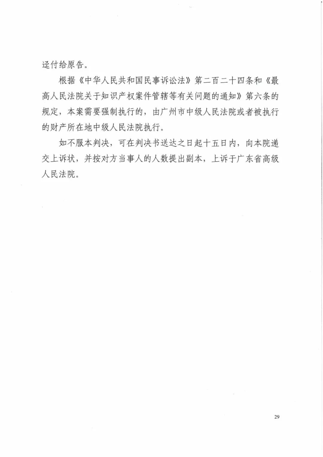 來電科技三專利勝訴友電科技！共享充電寶專利案持續(xù)升溫（附：判決書）