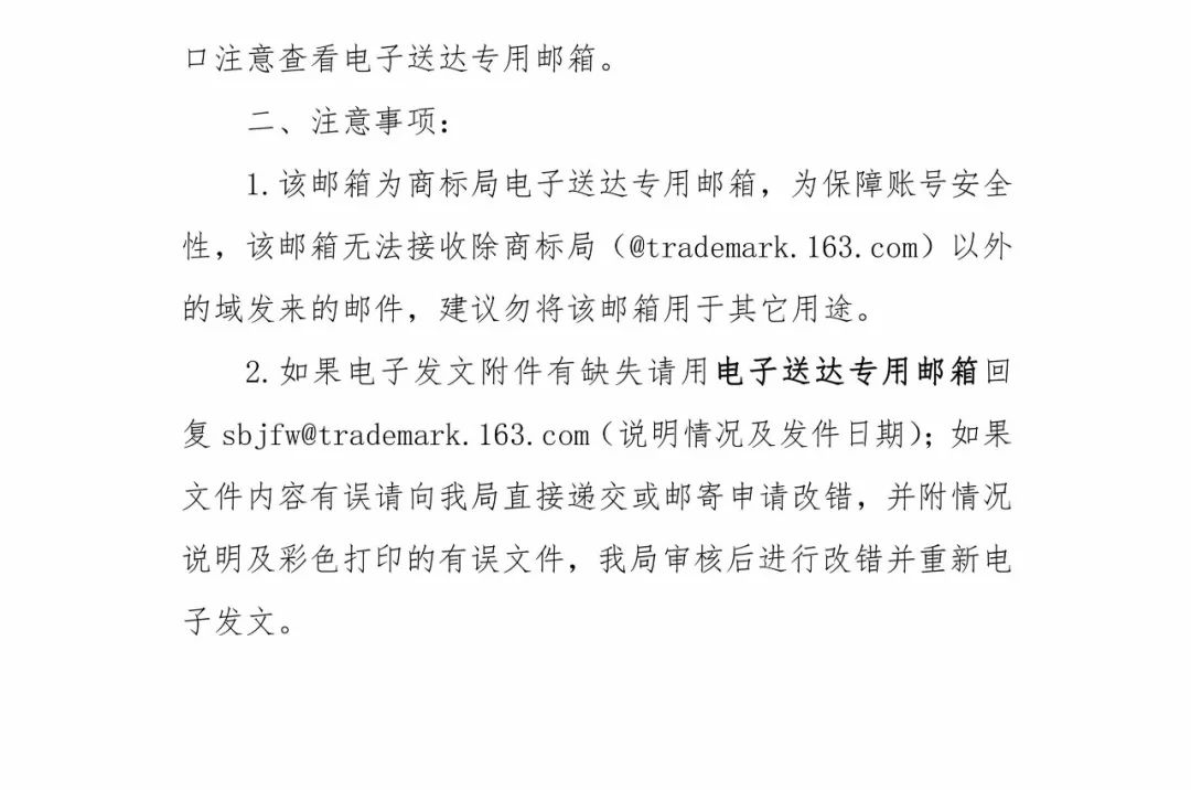 商標局：增加400家進行商標文件電子發(fā)文試點（附：全部機構名單）