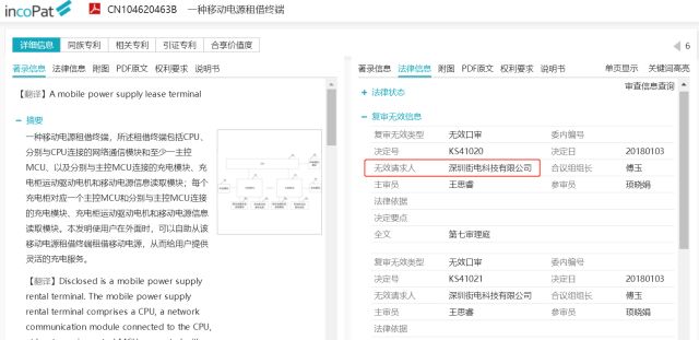 共享充電寶行業(yè)開創(chuàng)者「來電科技」的專利維權(quán)訴訟之路