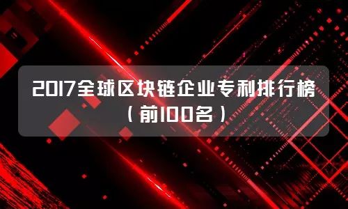 2017年天津市商標(biāo)注冊(cè)人商標(biāo)持有量榜單（前100名）