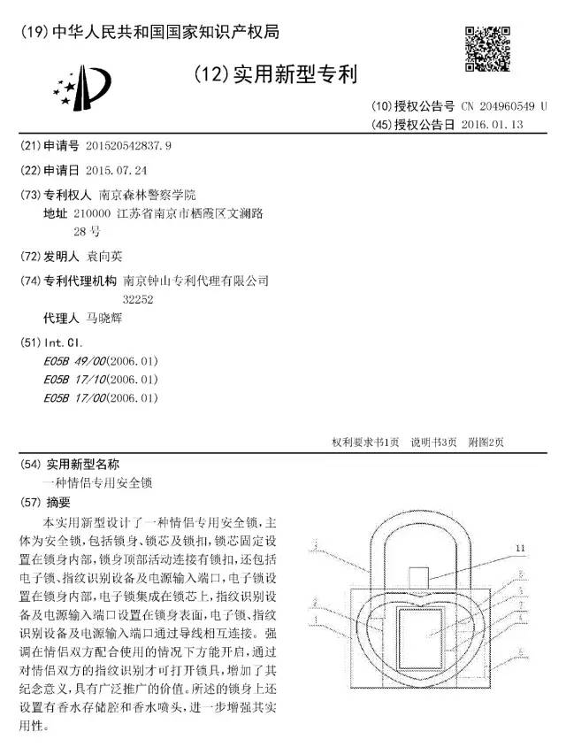 情人節(jié)，「知識產(chǎn)權(quán)人」會怎樣秀恩愛？