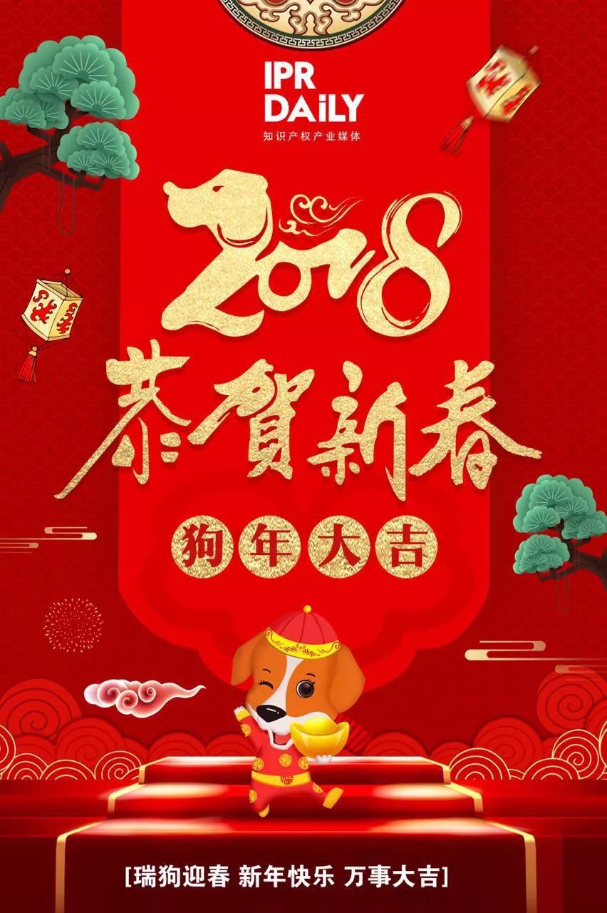 2018春節(jié)假期最后一天，「知識產(chǎn)權(quán)人」的總結(jié)和計(jì)劃