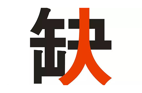 2017知識產(chǎn)權(quán)行業(yè)人才流動(dòng)報(bào)告