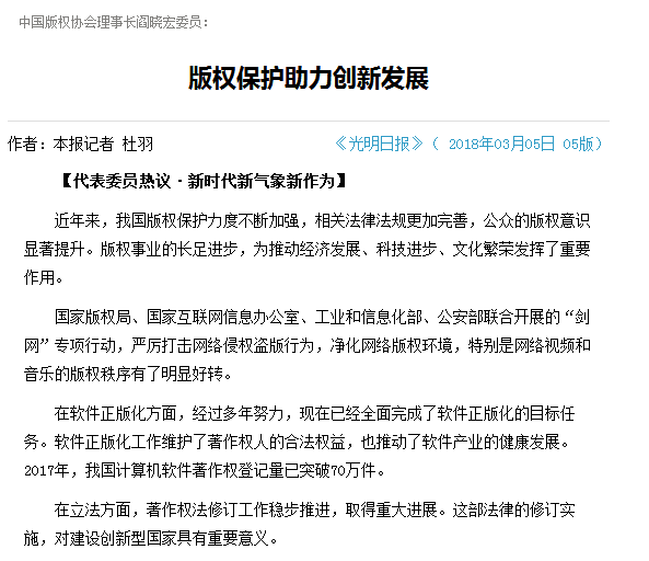 中國版權(quán)協(xié)會理事長閻曉宏委員：版權(quán)保護(hù)助力創(chuàng)新發(fā)展！