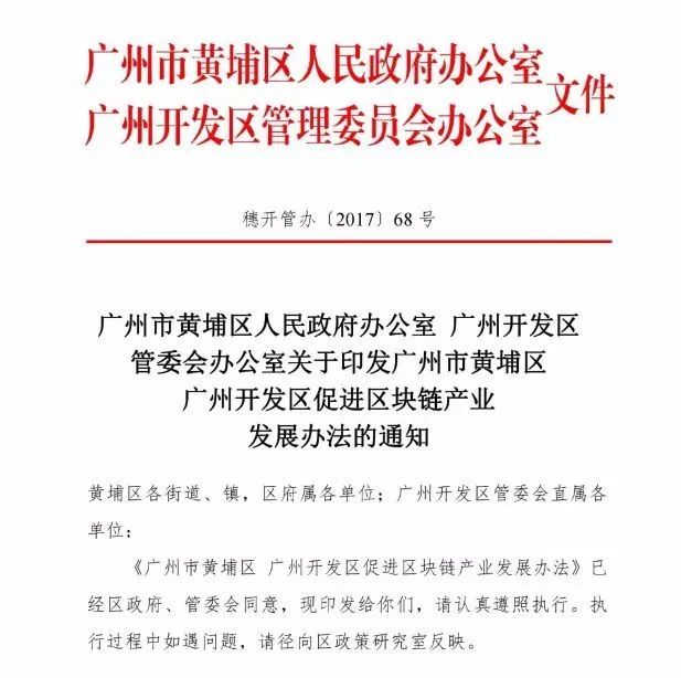 廣東省首個區(qū)塊鏈10條出臺！國內(nèi)支持力度最大，每年補貼2億元