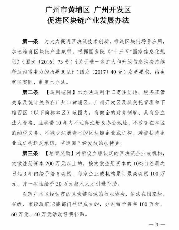 廣東省首個區(qū)塊鏈10條出臺！國內(nèi)支持力度最大，每年補貼2億元