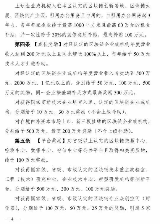 廣東省首個區(qū)塊鏈10條出臺！國內(nèi)支持力度最大，每年補貼2億元