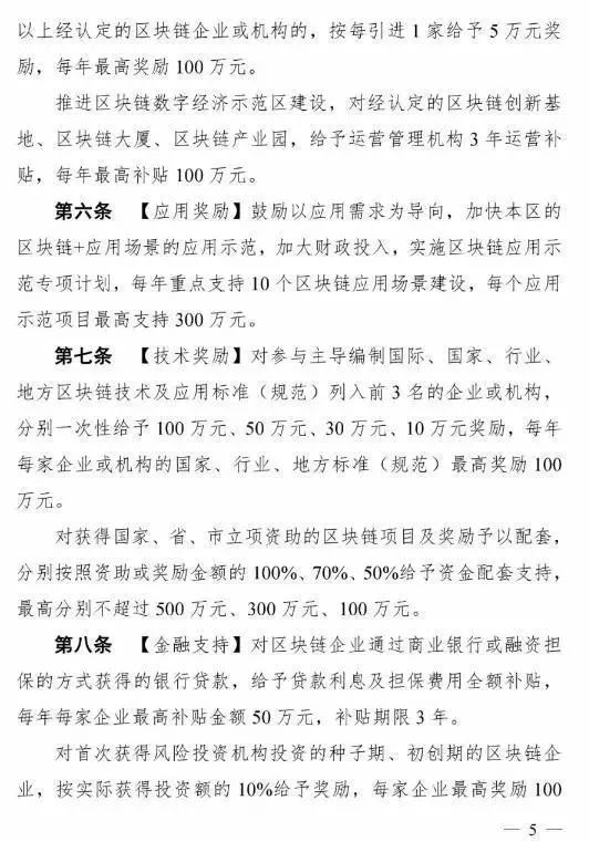 廣東省首個區(qū)塊鏈10條出臺！國內(nèi)支持力度最大，每年補貼2億元