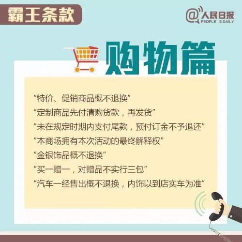 這些都是“霸王條款”！遇到打12315投訴